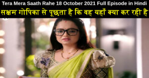 Tera Mera Saath Rahe 18 October 2021 Written Update in Hindi
