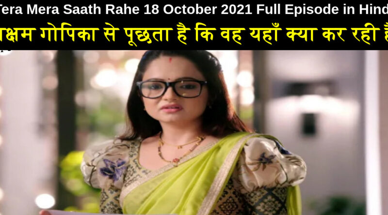 Tera Mera Saath Rahe 18 October 2021 Written Update in Hindi