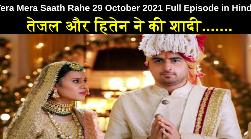Tera Mera Saath Rahe 29 October 2021 Written Update in Hindi