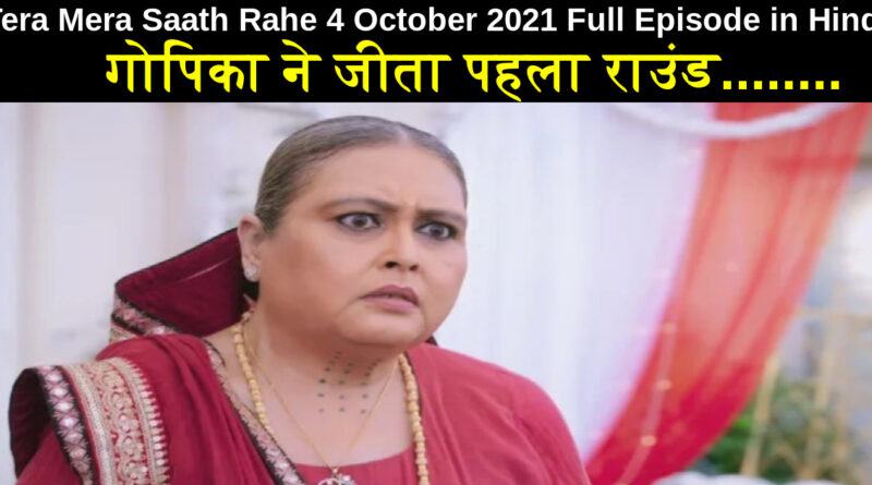 Tera Mera Saath Rahe 4 October 2021 Written Update in Hindi