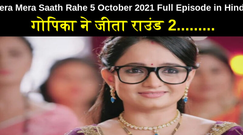 Tera Mera Saath Rahe 5 October 2021 Written Update in Hindi