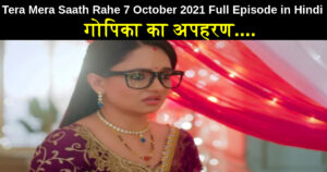 Tera Mera Saath Rahe 7 October 2021 Written Update in Hindi