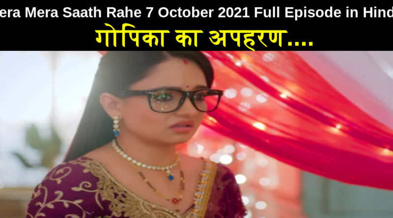 Tera Mera Saath Rahe 7 October 2021 Written Update in Hindi