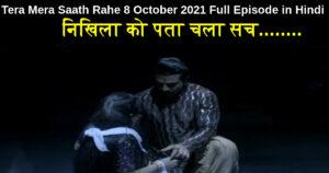 Tera Mera Saath Rahe 8 October 2021 Written Update in Hindi