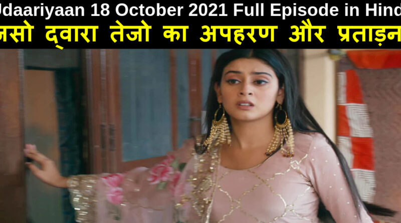 Udaariyaan 18 October 2021 Written Update in Hindi