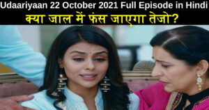 Udaariyaan 22 October 2021 Written Update in Hindi