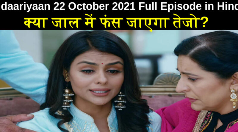 Udaariyaan 22 October 2021 Written Update in Hindi