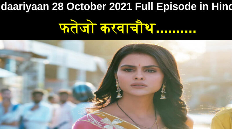 Udaariyaan 28 October 2021 Written Update in Hindi