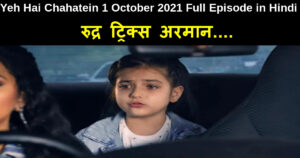 Yeh Hai Chahatein 1 October 2021 Written Update in Hindi