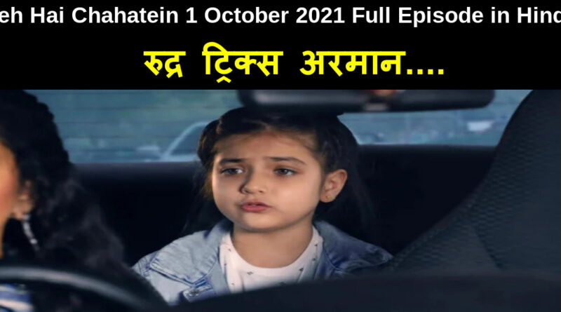 Yeh Hai Chahatein 1 October 2021 Written Update in Hindi