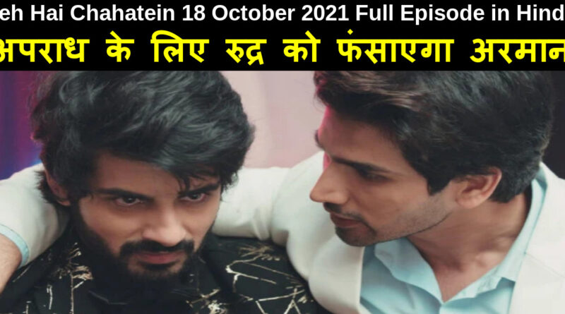 Yeh Hai Chahatein 18 October 2021 Written Update in Hindi