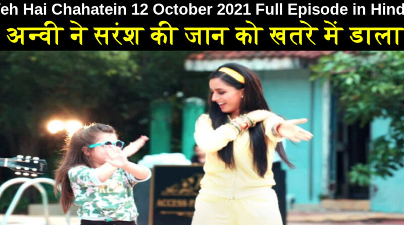Yeh Hai Chahatein 12 October 2021 Written Update in Hindi