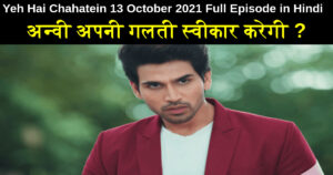 Yeh Hai Chahatein 13 October 2021 Written Update in Hindi