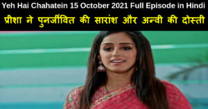 Yeh Hai Chahatein 15 October 2021 Written Update in Hindi