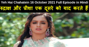 Yeh Hai Chahatein 16 October 2021 Written Update in Hindi