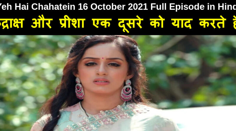 Yeh Hai Chahatein 16 October 2021 Written Update in Hindi