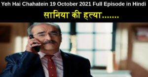 Yeh Hai Chahatein 19 October 2021 Written Update in Hindi