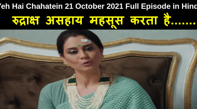 Yeh Hai Chahatein 21 October 2021 Written Update in Hindi