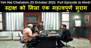 Yeh Hai Chahatein 23 October 2021 Written Update in Hindi