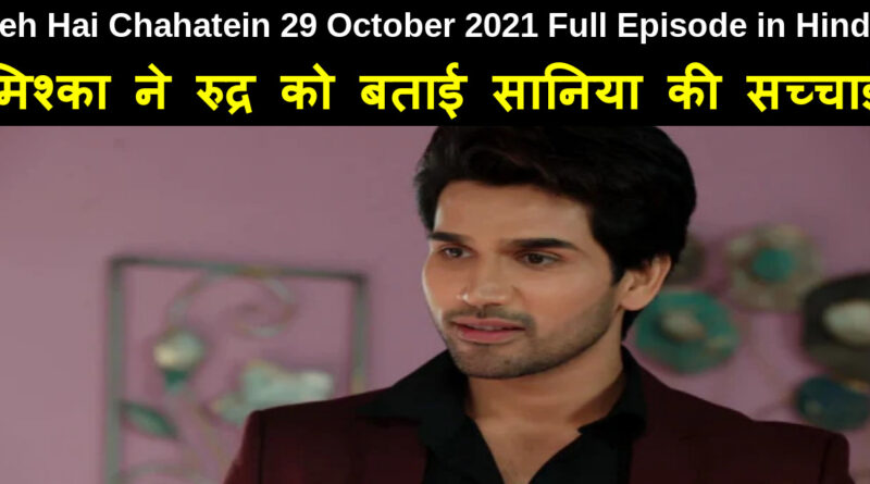 Yeh Hai Chahatein 29 October 2021 Written Update in Hindi