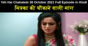 Yeh Hai Chahatein 30 October 2021 Written Update in Hindi