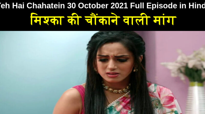 Yeh Hai Chahatein 30 October 2021 Written Update in Hindi