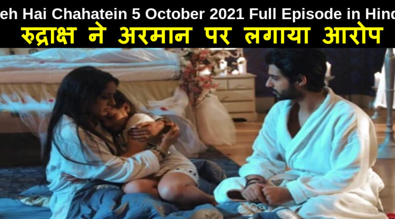 Yeh Hai Chahatein 5 October 2021 Written Update in Hindi