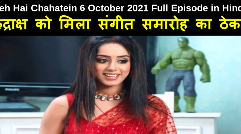 Yeh Hai Chahatein 6 October 2021 Written Update in Hindi