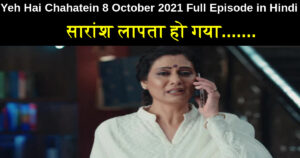 Yeh Hai Chahatein 8 October 2021 Written Update in Hindi