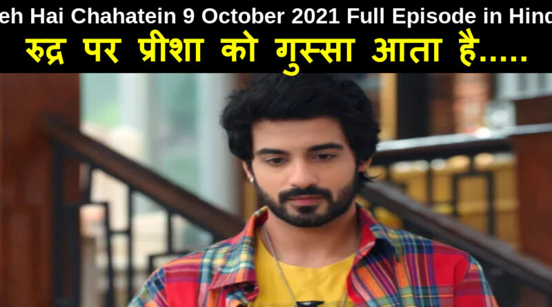 Yeh Hai Chahatein 9 October 2021 Written Update in Hindi