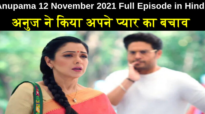 Anupama 12 november 2021 Written Update in Hindi