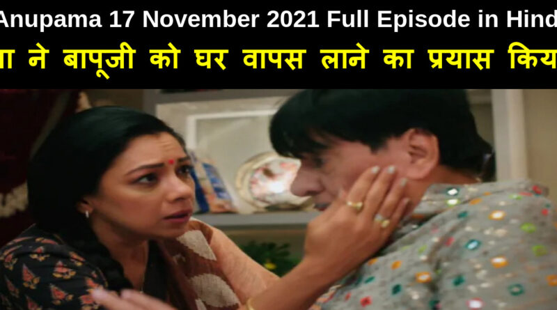Anupama 17 November 2021 Written Update in Hindi