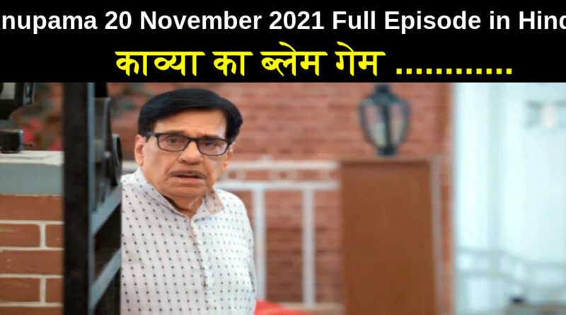 Anupama 20 November 2021 Written Update in Hindi