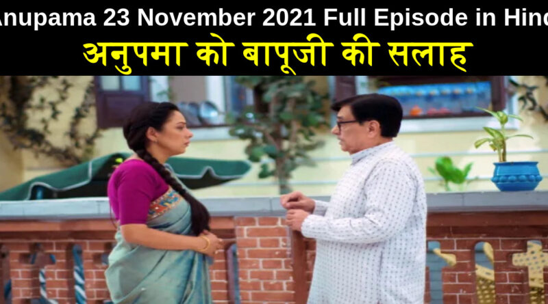 Anupama 23 November 2021 Written Update in Hindi