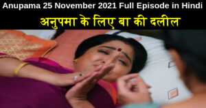 Anupama 25 November 2021 Written Update in Hindi