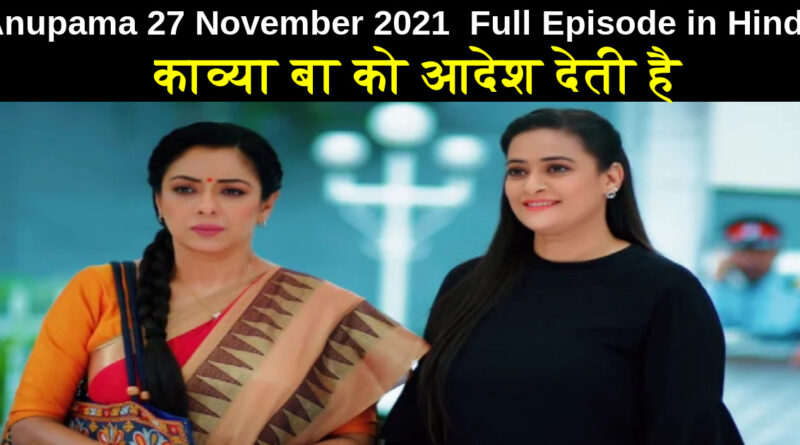 Anupama 27 November 2021 Written Update in Hindi