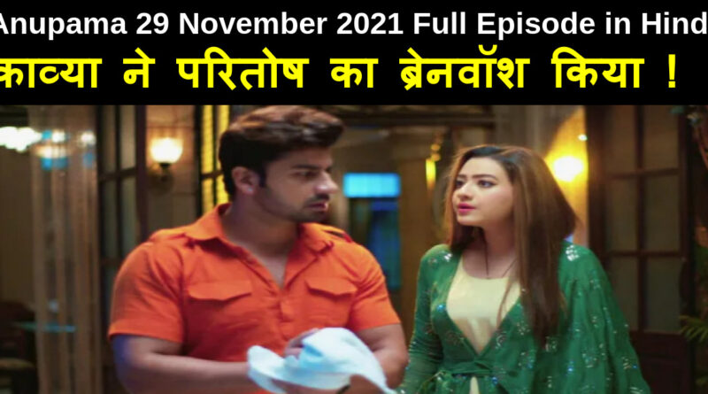 Anupama 29 November 2021 Written Update in Hindi