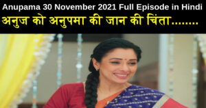 Anupama 30 November 2021 Written Update in Hindi