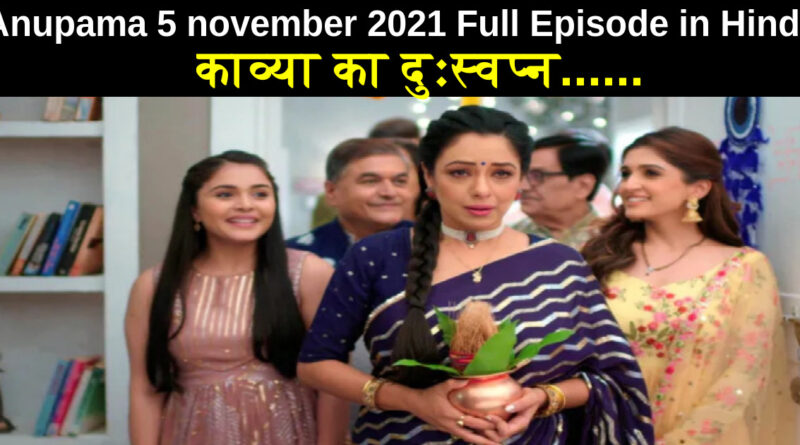 Anupama 5 november 2021 Written Update in Hindi