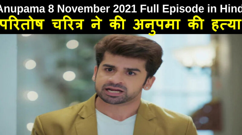 Anupama 8 november 2021 Written Update in Hindi