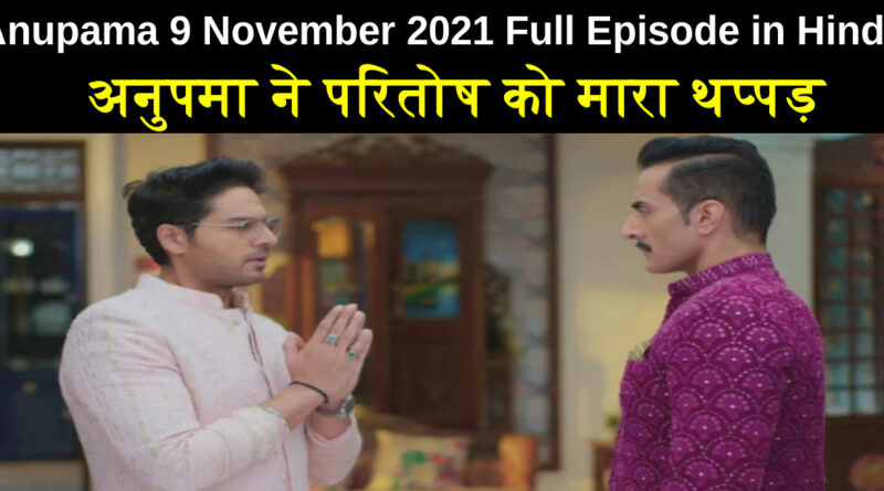 Anupama 9 november 2021 Written Update in Hindi