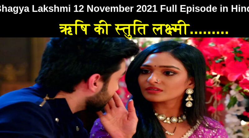 Bhagya Lakshmi 12 november 2021 Written Update in Hindi