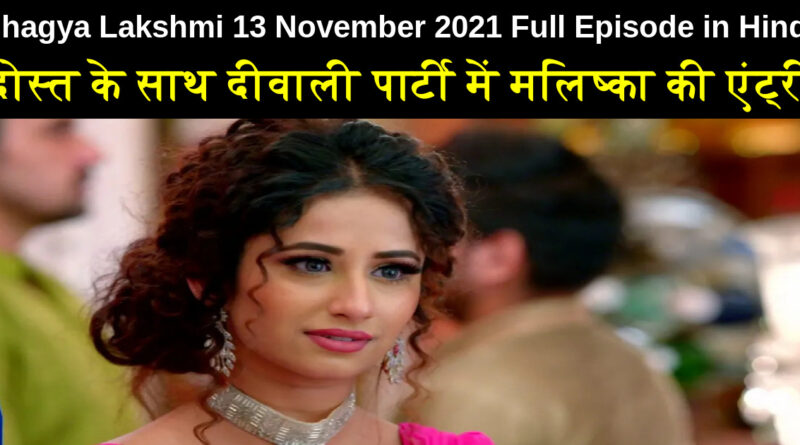 Bhagya Lakshmi 13 november 2021 Written Update in Hindi