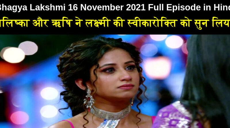 Bhagya Lakshmi 16 November 2021 Written Update in Hindi