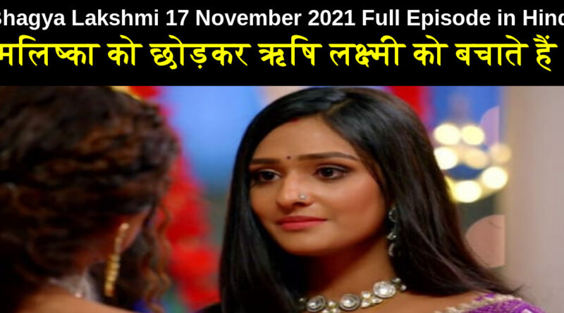 Bhagya Lakshmi 17 November 2021 Written Update in Hindi