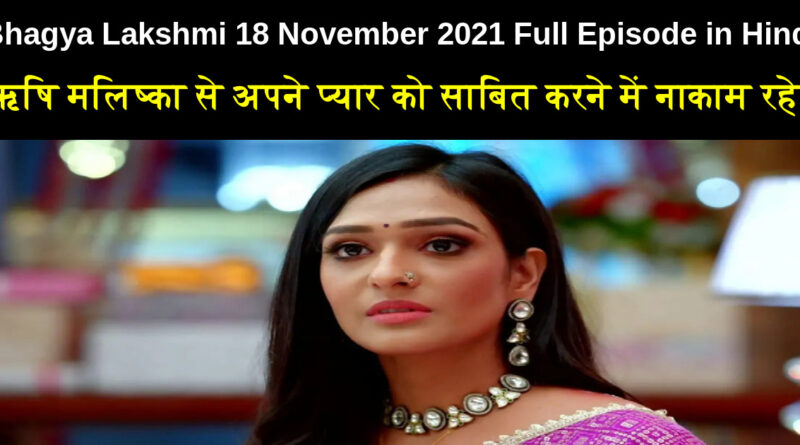Bhagya Lakshmi 18 November 2021 Written Update in Hindi