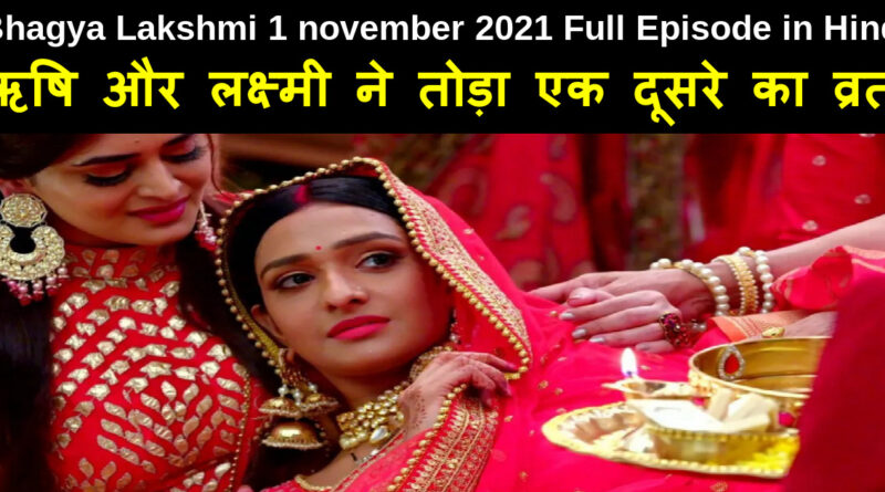 Bhagya Lakshmi 1 november 2021 Written Update in Hindi