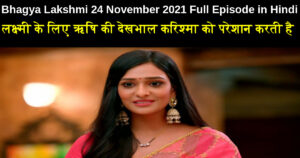 Bhagya Lakshmi 24 November 2021 Written Update in Hindi