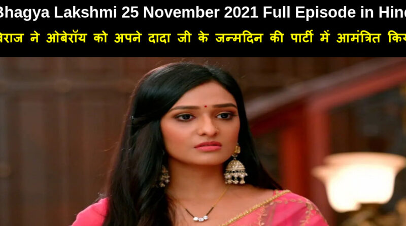Bhagya Lakshmi 25 November 2021 Written Update in Hindi