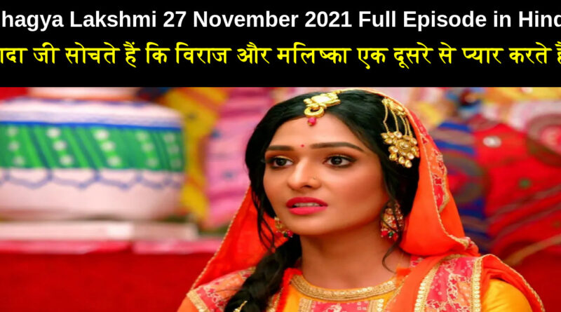 Bhagya Lakshmi 27 November 2021 Written Update in Hindi